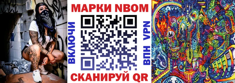 Марки N-bome 1500мкг  Новомосковск 